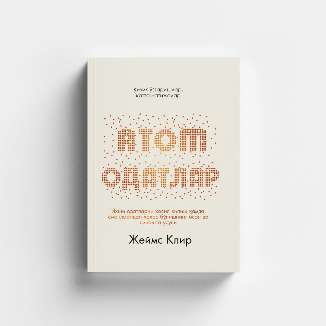 Atom odatlar — Jeyms Kli kitobi muqovasi