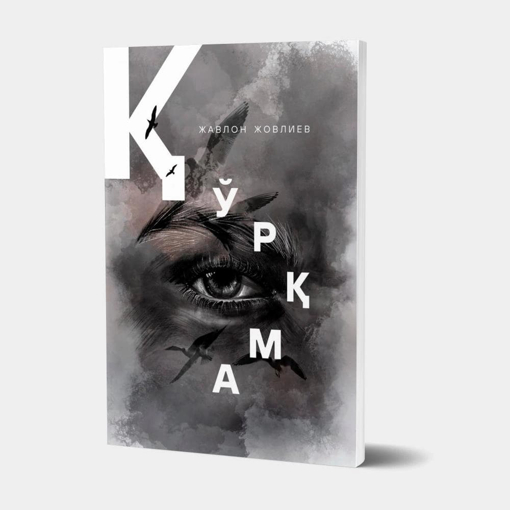 Qo‘rqma — Javlon Jovliyev kitobi muqovasi