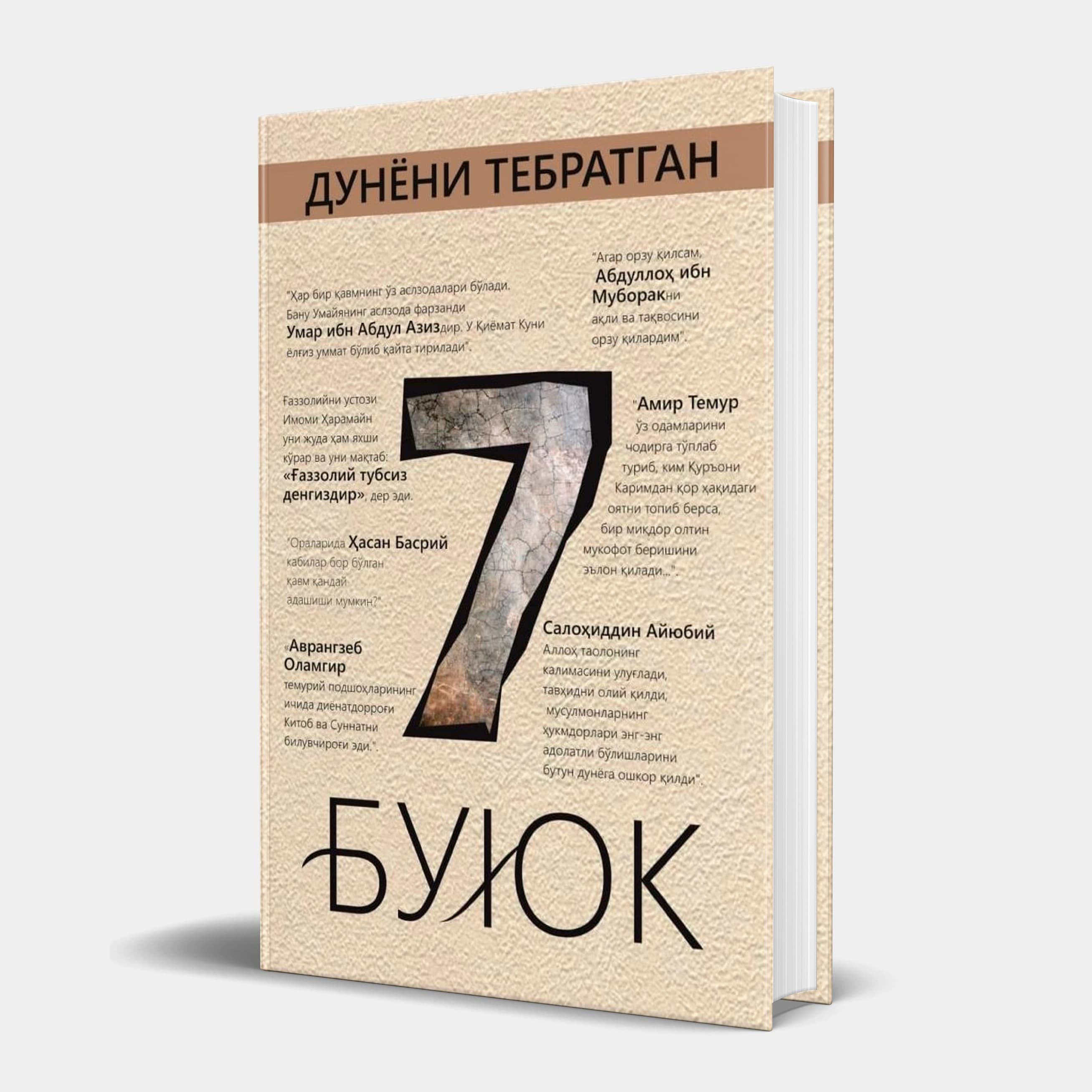 Dunyoni tebratgan 7 buyuk — Ahmad Muhammad Tursun kitobi muqovasi